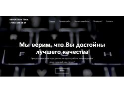 Сайт команды разработчиков "Skvortsov team"