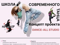 Сайт-каталог танцевальной студии