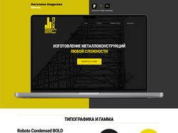 Landing Page Изготовление металлоконструкций