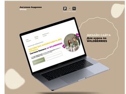 Дизайн сайта для курса по WILDBERRIES