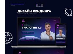 Дизайн Лендинга по авторскому курсу Владимира Каля