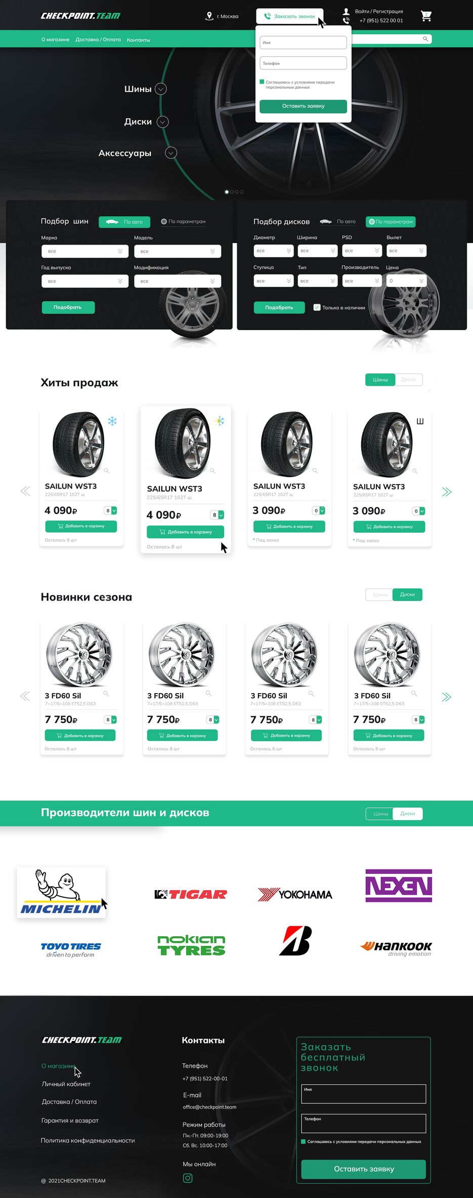 главная_с формойзвонок.png