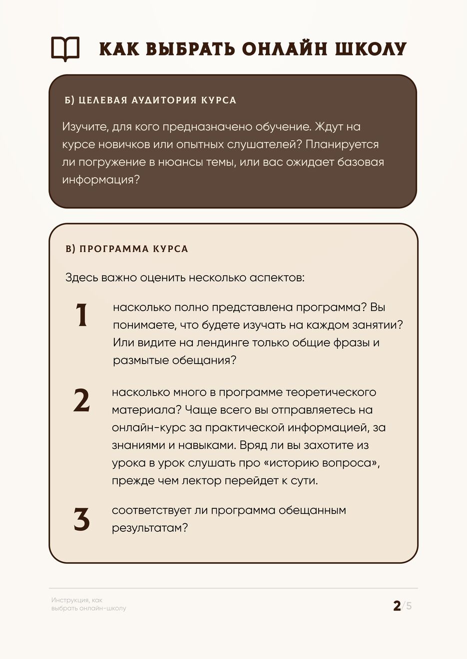 ОШ 2 стр.png