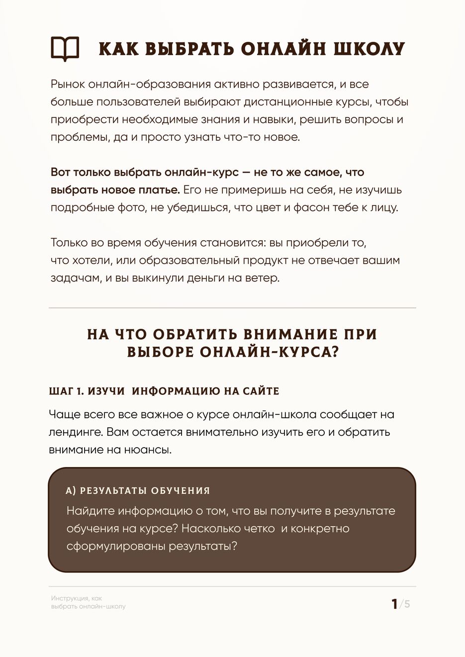 ОШ 1 стр.png