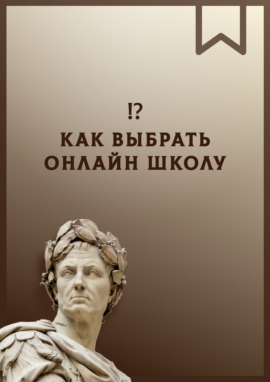 Как выбрать онлайн школу обложка.png