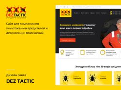 Дизайн сайта для компании ДЕЗ Тактик