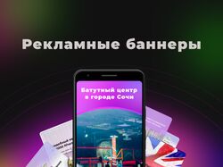 Рекламные баннеры
