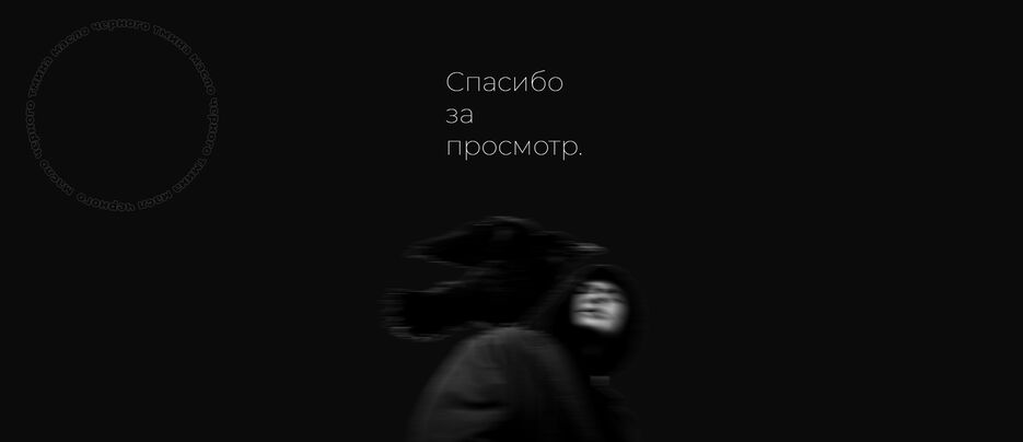Спасибо за просмотр.png