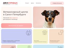 Сайт ветеринарной клиники