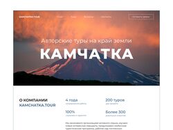 Лендинг для туристического агенства