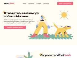 Лендинг выгул собак