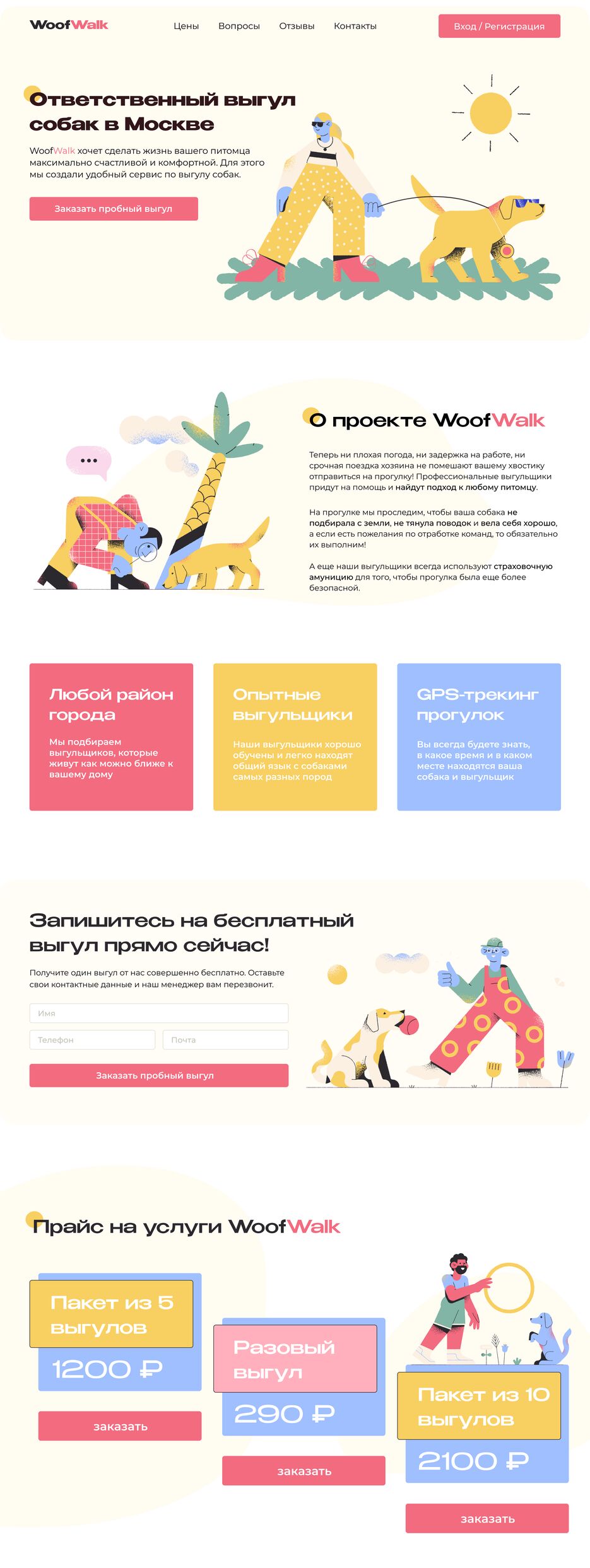 выгул.png