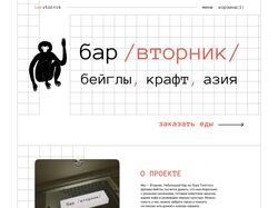 Редизайн сайта бара