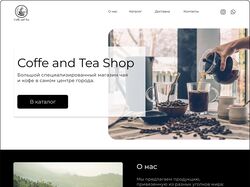 Корпоративный сайт магазина чая и кофе