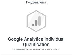 Google Analytics Individual Qualification