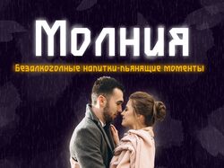 Реклама напитка