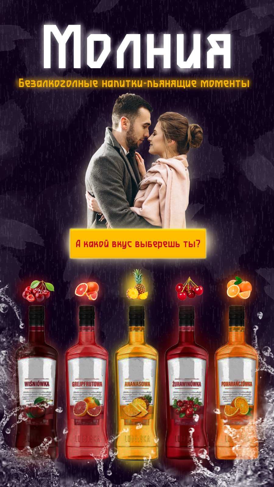 Напитки  Молния.png