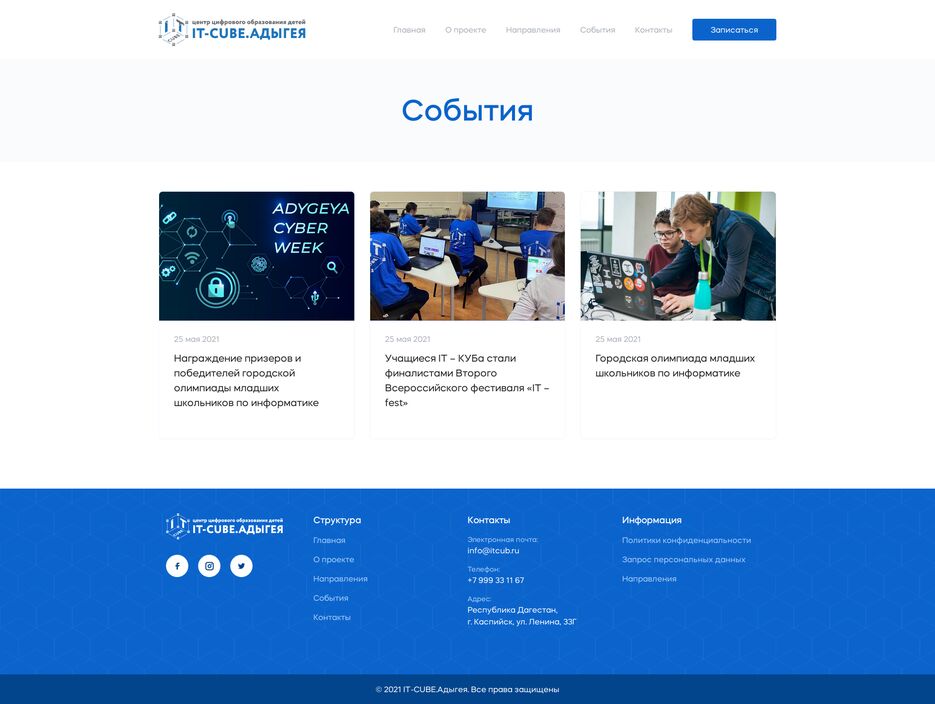 Screenshot 2022-03-16 at 10-20-27 События.png