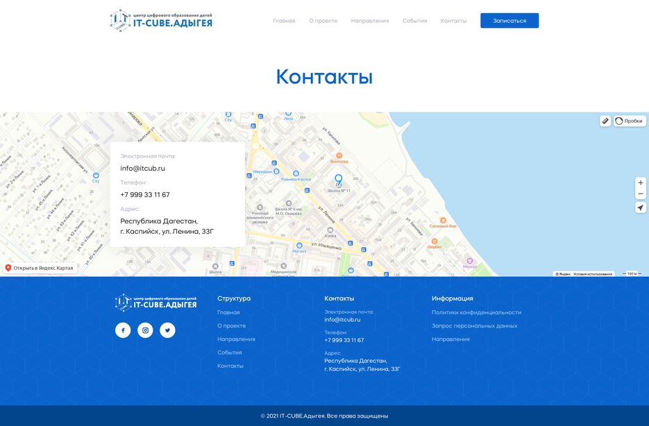 Screenshot 2022-03-16 at 10-20-40 Контакты.png