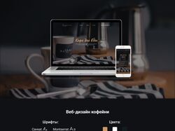 веб дизайн кофейни
