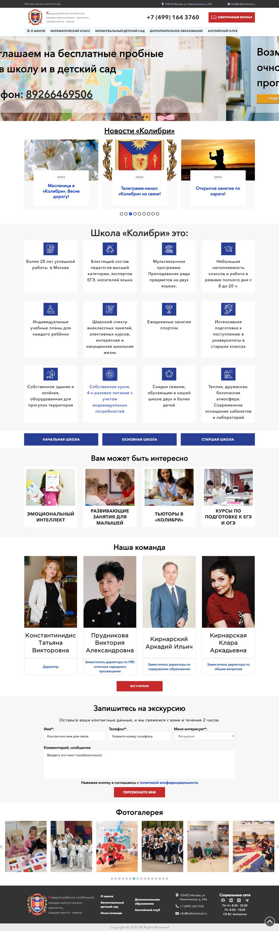 screencapture-kolibrischool-ru-2022-03-16-17_31_01.png