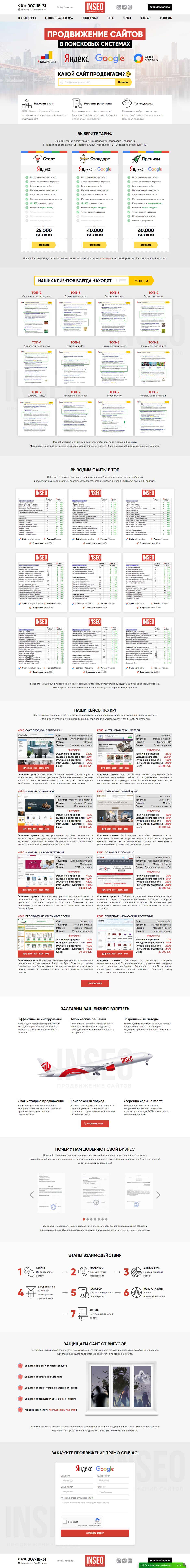 screencapture-inseo-ru-2022-03-16-17_35_19.png