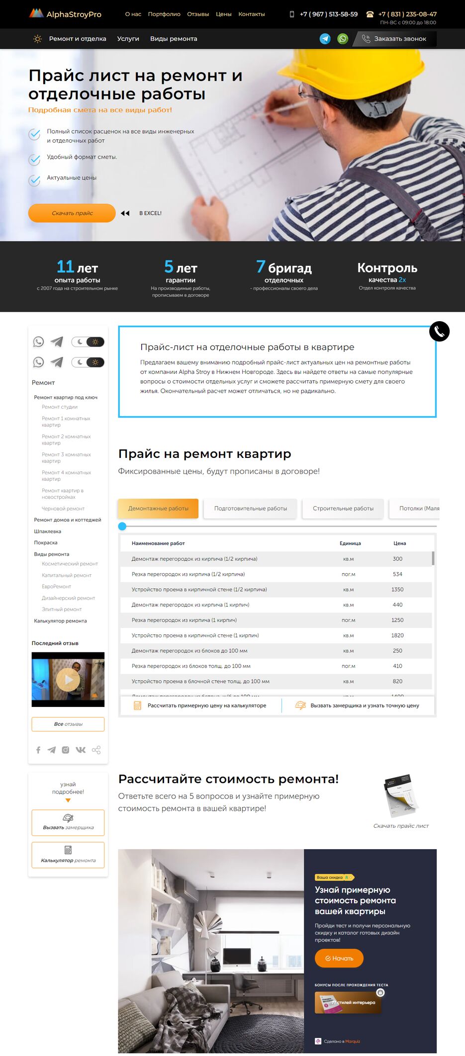 screencapture-alphastroy-pro-prajs-na-otdelochnye-raboty-2022-03-12-20_11_54.png