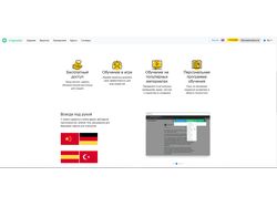 Копия дизайна сайта LinguaLeo