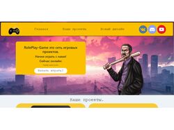 Сайт для компании "RP-Game"
