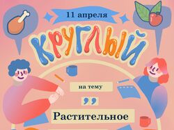 Постер для мероприятия