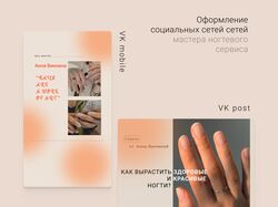 оформление соц. сетей