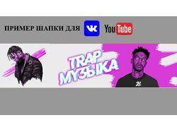 Логотипы, банеры , шапки для VK и YouTube
