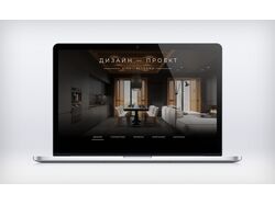 Дизайн landing page. Дизайн интерьера