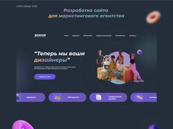 Дизайн сайта для маркетингового агентства