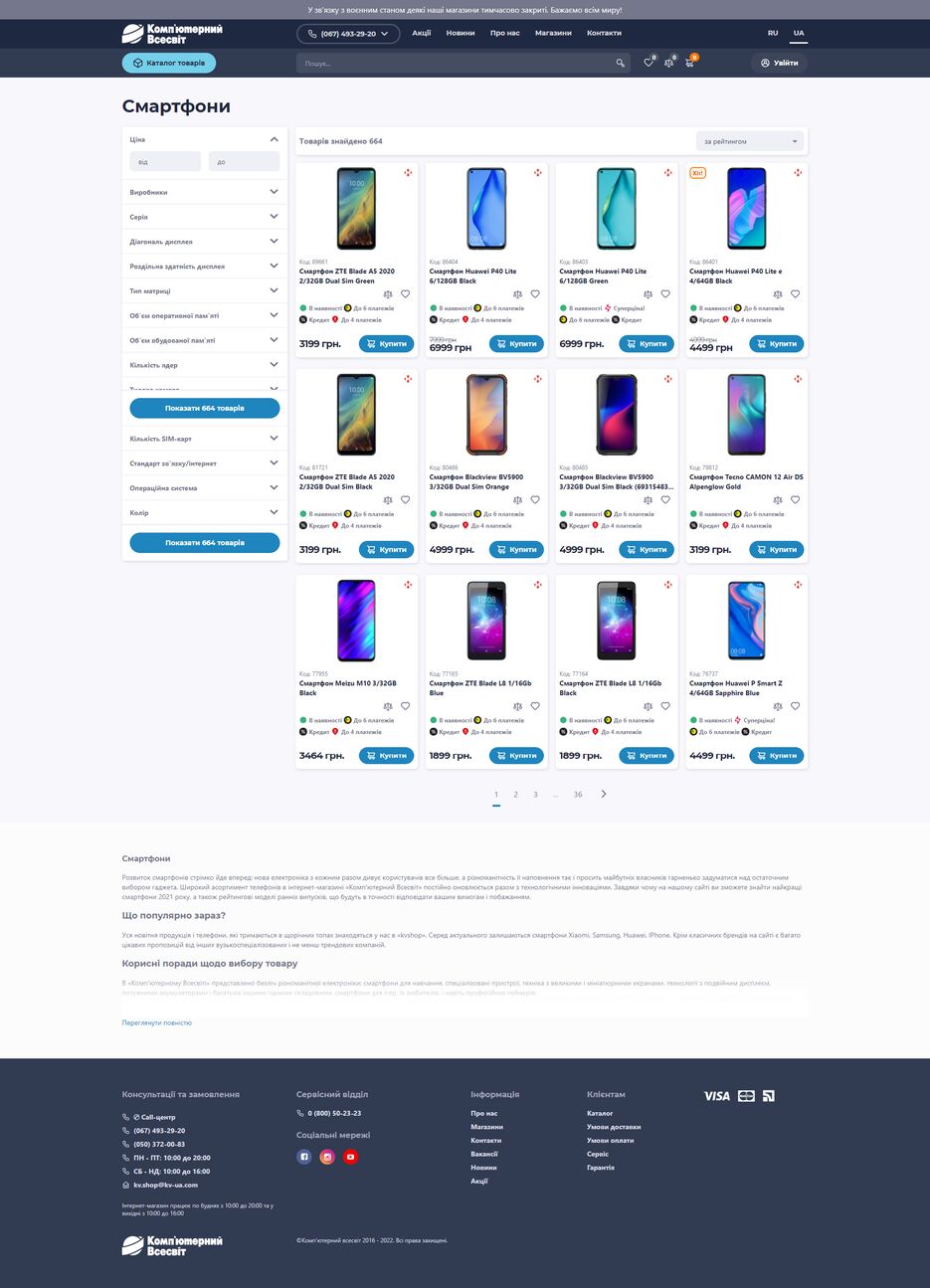 Смартфони-купити-Смартфони-в-KVSHOP-ціни-у-Києві-та-Україні.png