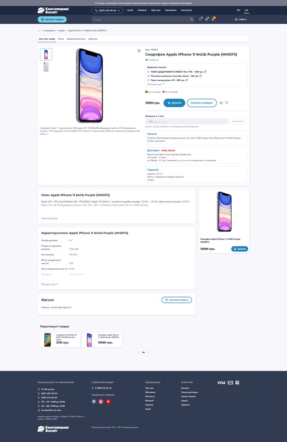 Смартфон-Apple-iPhone-11-64Gb-Purple-MHDF3-Купити-Київ-Львів-Вінниця-Полтава-Україна-Інтернет-магазин-kvshop-com-ua.png