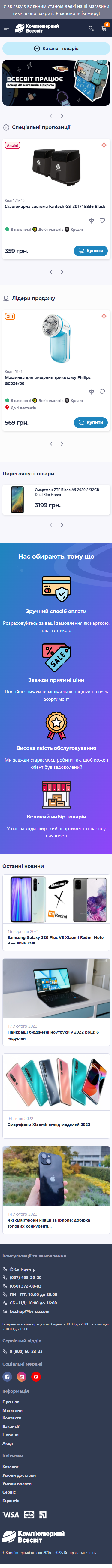 Інтернет-магазин-електроніки-та-офісної-техніки-Комп-ютерний-Всесвіт (3).png