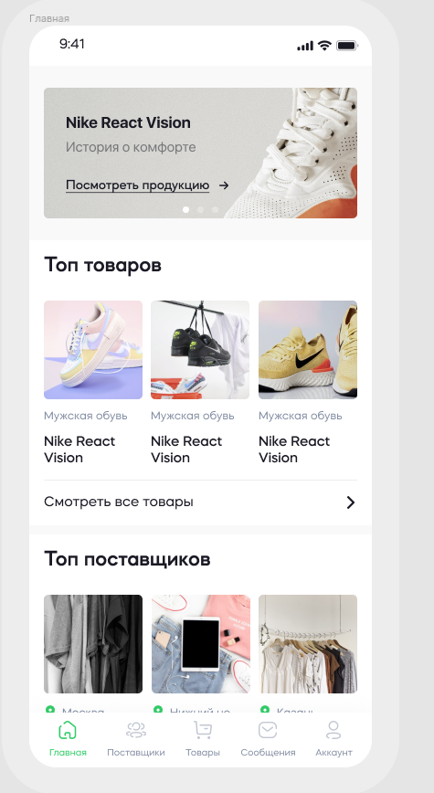 Главная.png