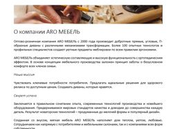 О компании ARO МЕБЕЛЬ с разработкой миссии