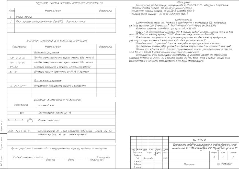 ЭС чертеж_page-0001.jpg