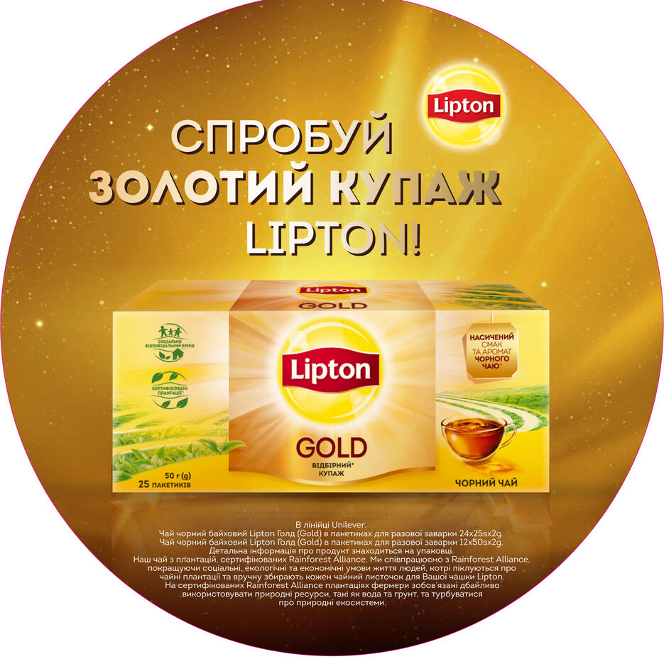 Lipton_Gold_Mon.jpg