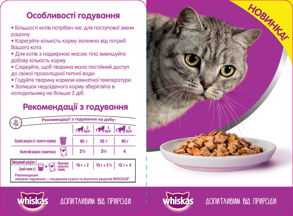 Whiskas_Leflet_Kitten_pod_PAUCH_1.jpg