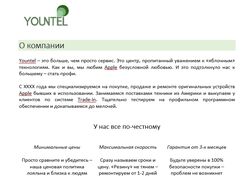 О компании Yountel - продажа,ремонт техники Apple