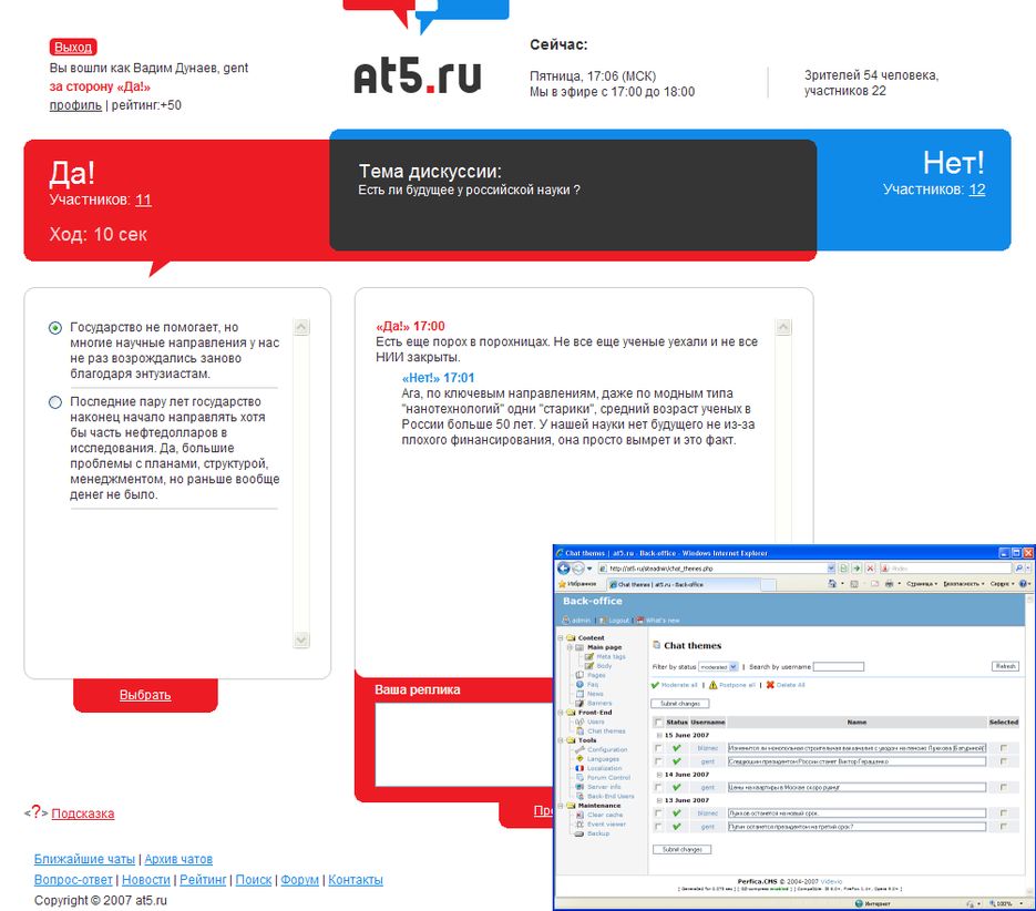 Ajax-чат «В 5 часов» - Web 2.0 проект.png