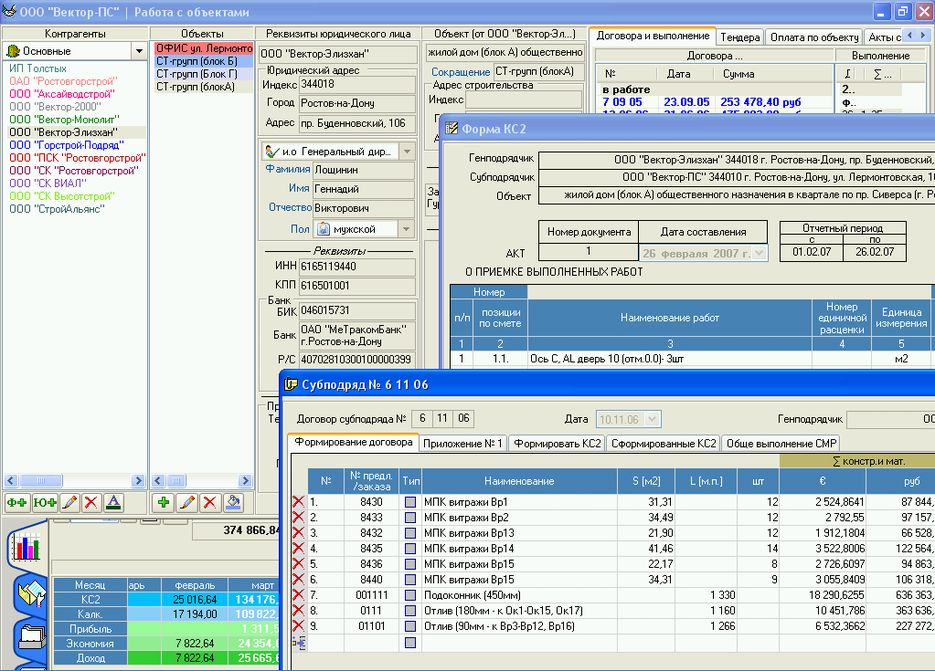 Perfica.CRM - Клиенты, объекты, договора.png