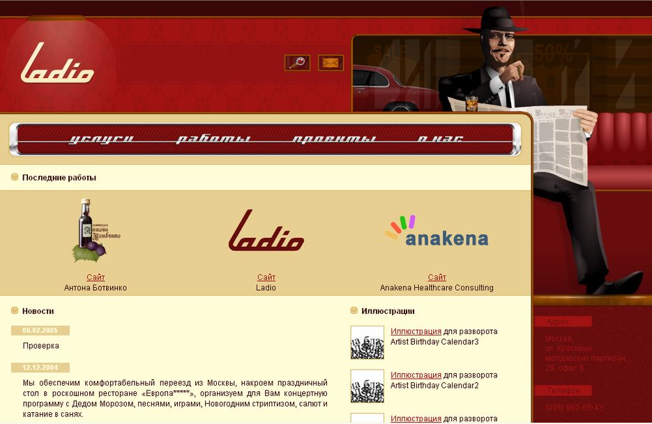 Ladio.Ru - Первая версия сайта.png