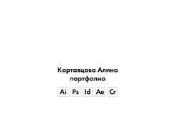 портфолио