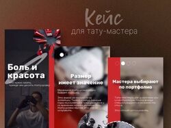 Кейс для тату-мастера