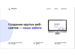 Сайт компании разработки сайтов