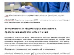 Внутриматочная инсеминация: показания к проведению